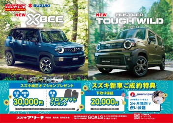 ~8月のチラシ～